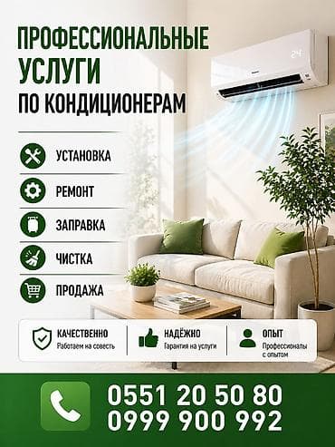 Кызматтар: Профессиональные услуги по кондиционерам. Что делаем: - Установка — 1