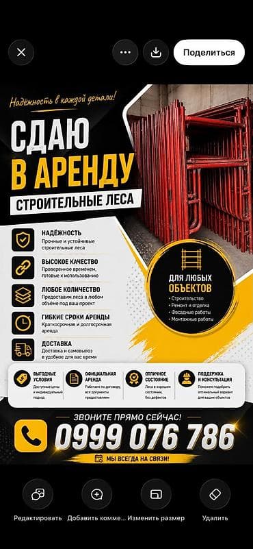 лазер строительные: Рамные строительные леса (комплектующие) Описание: - Рамная модульная — 1