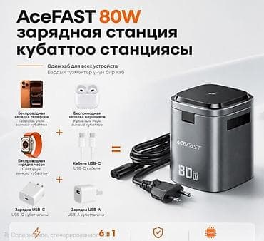 48: Acefast 6‑в‑1 сверхбыстрая зарядная станция - Мощность: до 80 Вт (PD — 4
