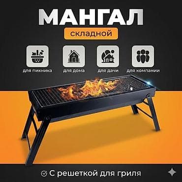 электрический мангал для шашлыка: Мангал Портативный, Бесплатная доставка — 1