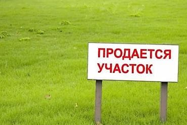 4 соток, Для строительства, Красная книга, Тех паспорт