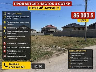 4 соток, Кызыл китеп