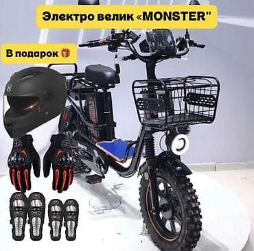 Электровелосипед, Новый