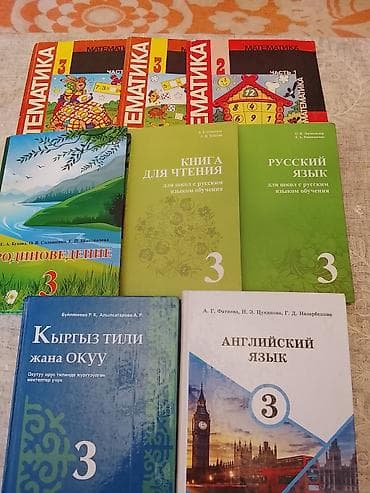 Комплект школьных учебников для 3 класса (школы с русским языком at lalafo.kg Комплект школьных учебников для 3 класса (школы с русским языком