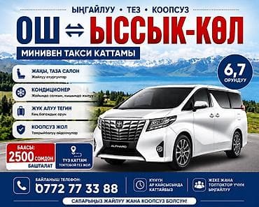 gen 2: Минивэн, Пункт назначения: Ош, Количество мест: 7 — 2