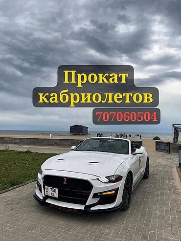 аренда хонда акорд: Прокат кабриолетов Предлагается аренда белого кабриолета Ford — 1