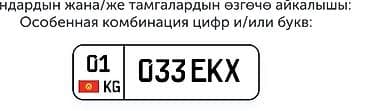 Особенная комбинация ЕЗЖУ КАК ХОЧУ ИЛИ ЕДУ КАК ХОЧУ ГОСУДАРСТВЕННЫЙ — 1