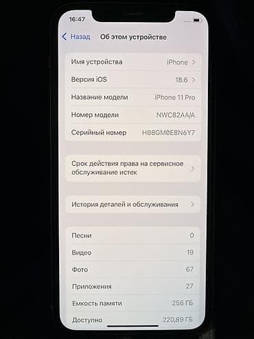 iphone 15 pro ma: IPhone 11 Pro, Б/у, 256 ГБ, Серебристый, Зарядное устройство, Чехол, 68 % — 4