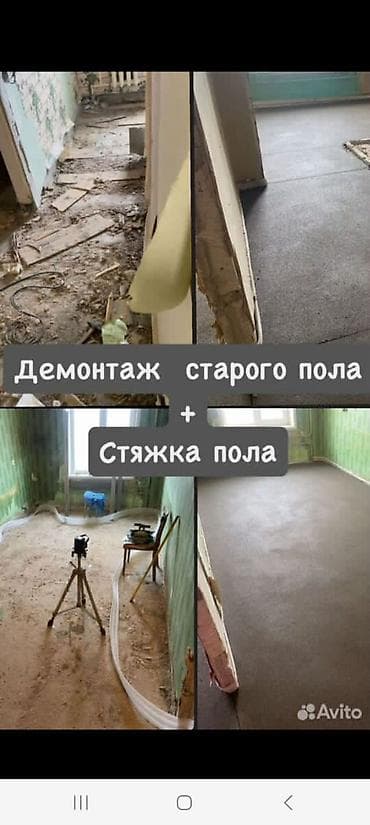 Отделочные работы: Демонтаж старого пола и устройство стяжки пола. - Полный демонтаж — 1