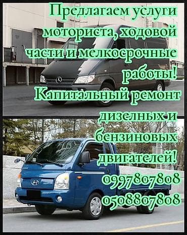 crv rd1: Услуги моториста, без выезда — 1