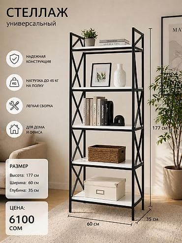 Офисный стеллаж, Новый, Железо