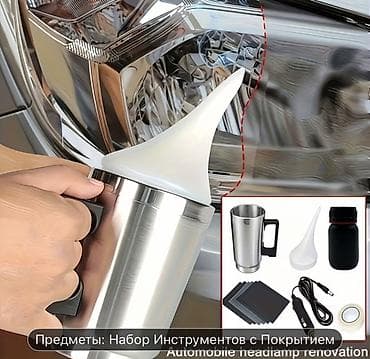 Инструменты для авто: Набор для восстановления и покрытия фар автомобиля Комплект — 1
