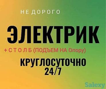 Электрики: Электрик | Демонтаж электроприборов, Подключение электроприборов, Установка автоматов Больше 6 лет опыта — 1