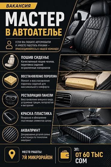 СТО, автобизнес: Вакансия: Мастер в автоателье Если любите автомобили и умеете — 1