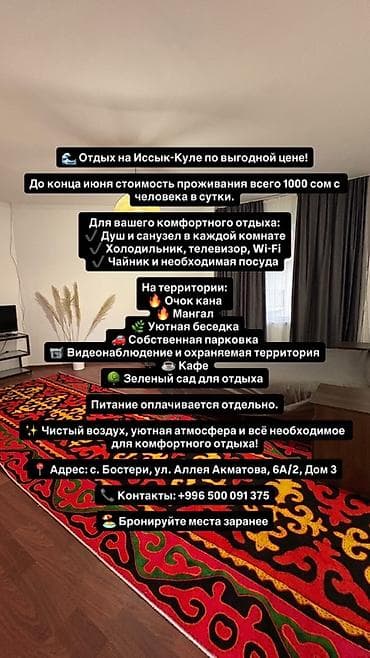 centr park: Гостевой дом на Иссык-Куле, Гостевые номера, Бостери, 10+ мест, Посуточно — 4