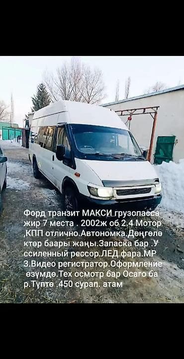 меняю на спринтер: Ford Transit: 2002 г., 2.4 л, Ручные, Бус — 1