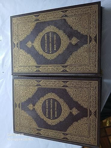 зо: Коран Кәрім — издание с переводом смыслов на казахский язык и — 1