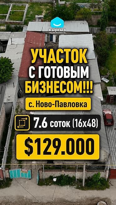 улуу тоо: 7 соток, Бизнес үчүн, Кызыл китеп, Техпаспорт, Сатып алуу-сатуу келишими — 1