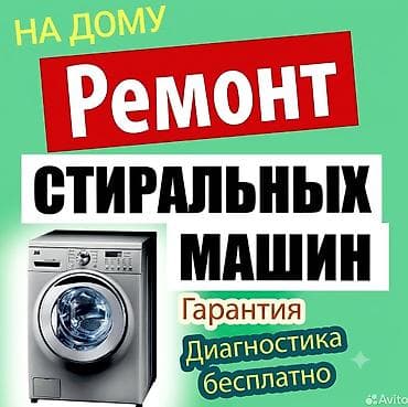стиральные машины продажа: "Сапат сервис"
Ремонт стиральных машин — 1