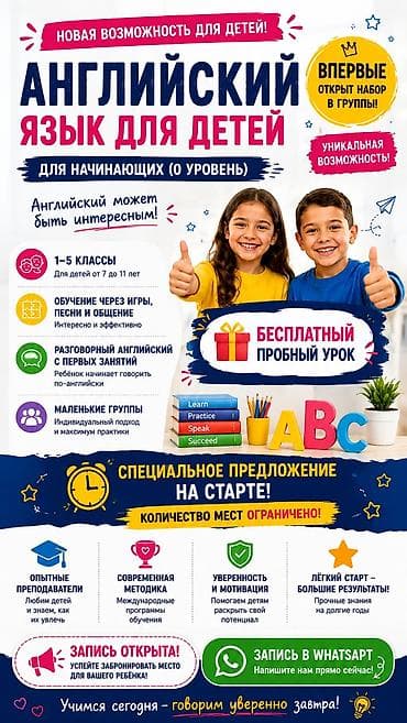 русский язык для детей: Языковые курсы Английский Для детей — 1