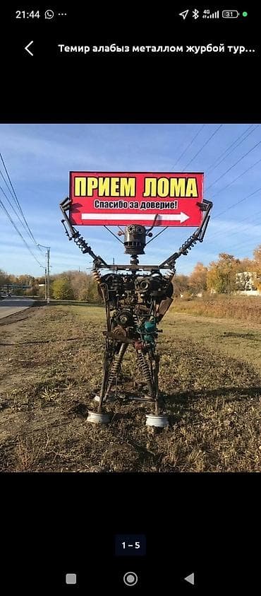 red square: Приём металлолома - Принимаем лом металлов. - На фото — указатель у — 1