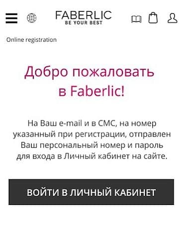 Онлайн-регистрация в Faberlic + доступ к актуальному каталогу и
