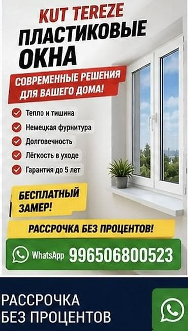 Окна на заказ: Пластиковое окно на заказ, Тип окна: Мансардные, Стандартные, Форточка, Декоративные особенности: Другие особенности, Бесплатная установка, В рассрочку — 1