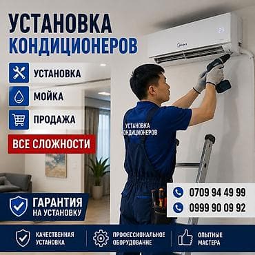 Установка кондиционеров Профессиональные услуги по климатической