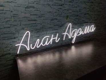 изготовление рекламных вывесок: | Вывески, Неоновые вывески, | Снятие размеров, Разработка дизайна — 2