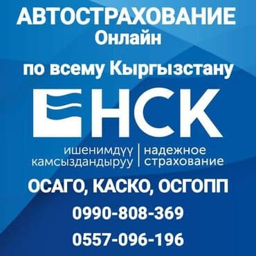 Страхование: Автострахование ОСАГО/ОСГОП и другие виды страхования. Предлагаются — 4