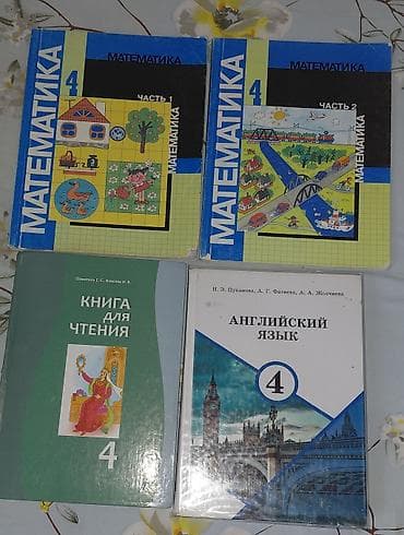 Подборка учебников и пособий для начальной и средней школы + книги по at lalafo.kg Подборка учебников и пособий для начальной и средней школы + книги по