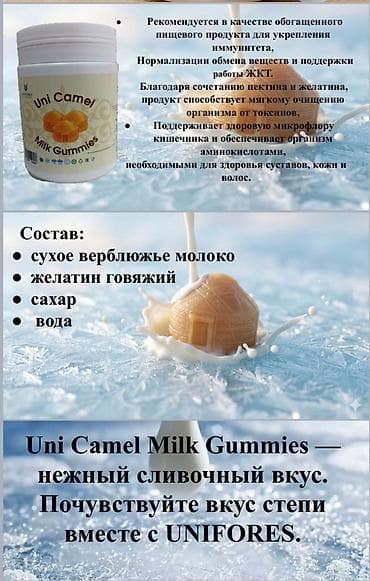 современный: Uni Camel Milk Gummies — жевательный мармелад из верблюжьего молока в — 2