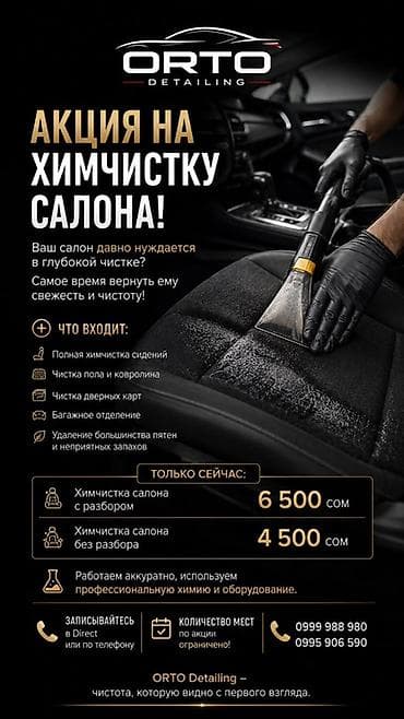 клининг токмок: ORTO Detailing — профессиональная автохимчистка и тонировка Химчистка — 1