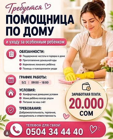 официант сокулук: Талап кылынат Үй кызматкери, Иш тартиби: Беш күндүк, Толук жумуш күнү, Төлөм: Ай сайын — 1