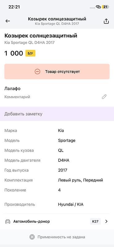infinity fx35: Козырёк солнцезащитный для Kia Sportage (QL), 4‑е поколение, 2017 г. — 2