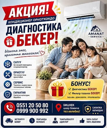 Монтаж, продажа и сервис кондиционеров AMANAT-SERVICE Что предлагаем