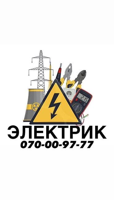 Электрик | Эсептегичтерди орнотуу, Электр шаймандарын демонтаждоо, Өчүргүчтөрдү монтаждоо 6 жылдан ашык тажрыйба lalafo.kg да Электрик | Эсептегичтерди орнотуу, Электр шаймандарын демонтаждоо, Өчүргүчтөрдү монтаждоо 6 жылдан ашык тажрыйба