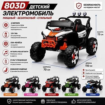 rant flex: Детский электрокар, Новый — 1
