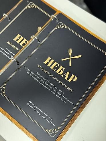 малый бизнес: Меню для заведений «НЕБАР» - Формат: папка-меню на металлических — 1