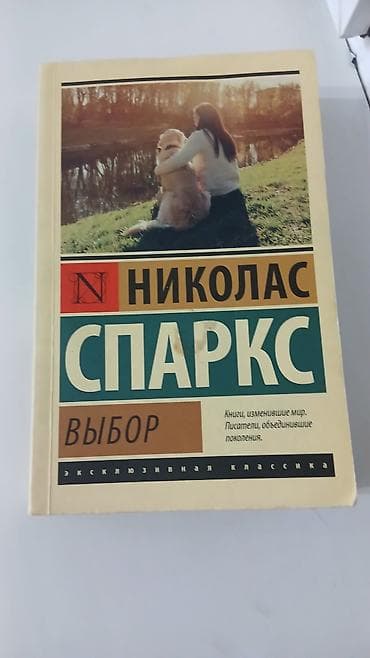 филос: Роман, На русском языке, Б/у, Самовывоз — 2