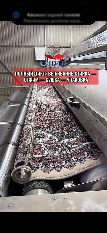 Услуги: Стирка ковров, | Ковер, Палас, Бесплатная доставка — 7