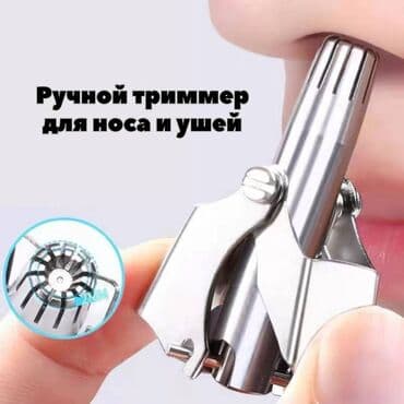 аппарат для прокол ушей: Триммер Мурун жана кулак үчүн, Дат баспас болот — 1