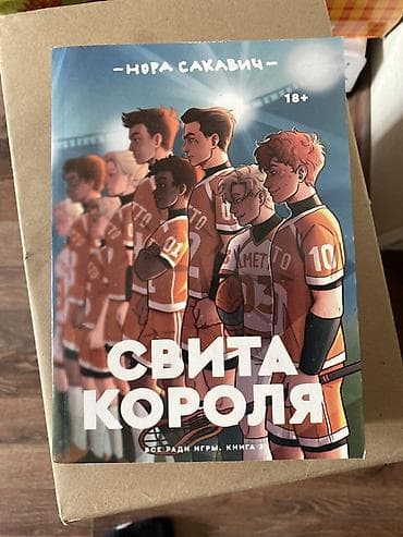 король воронов: Подростковая литература, На русском языке — 1