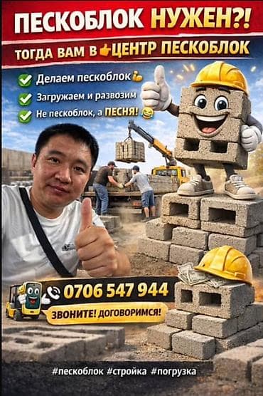 Гипсоблок: Пескоблоки от собственного производства - Ассортимент: стандартные — 4