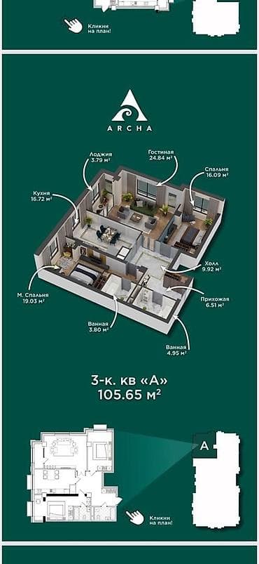 жильем: 3 комнаты, 105 м², Элитка, 11 этаж, Готовая ПСО (под самоотделку) — 2
