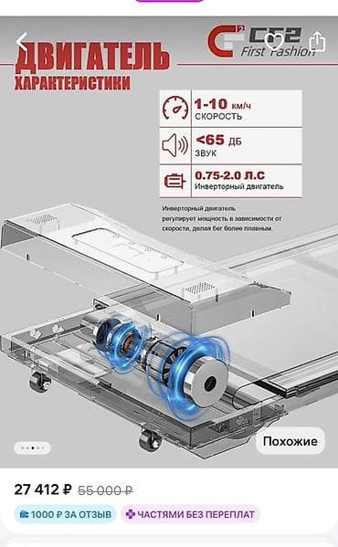 тренировок: Беговая дорожка CF2 First Fashion A1F - Размеры тренажера: длина 120 — 5