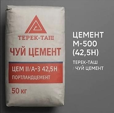 чуй цемент завод: Чуйский цемент, M-500, цвет - Серый, 50 кг/м³ — 1