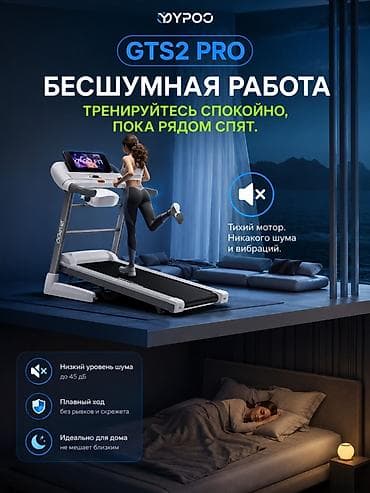 Беговые дорожки: Беговая дорожка YPOO GTS2 Pro 🔸Для интенсивного жиросжигания. 🔺до 8° — 2