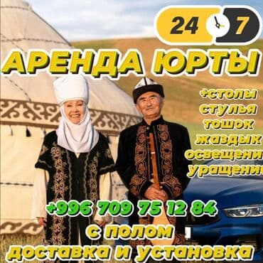 Аренда юрты, Каркас Деревянный, 85 баш, С полом