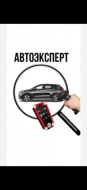 автоэлектрик ремонт авто с выездом бишкек: Проверка степени износа деталей автомобиля, Компьютерная диагностика, Регулярный осмотр автомобиля, с выездом — 1